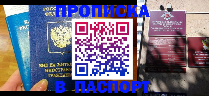 прописка регистрация в Северске