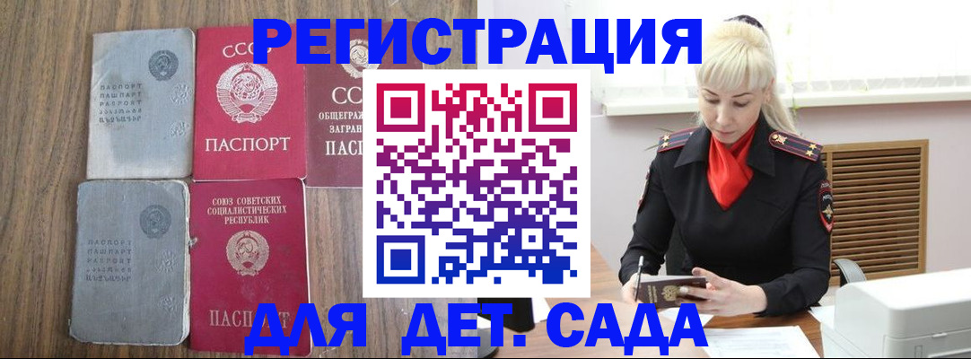 прописка для работы в Северске