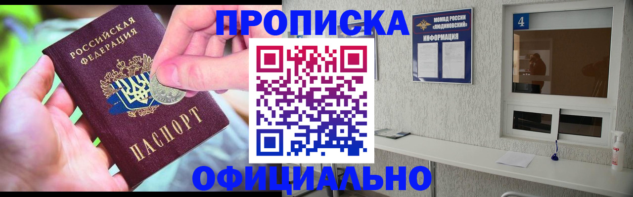 временная регистрация законно в Северске
