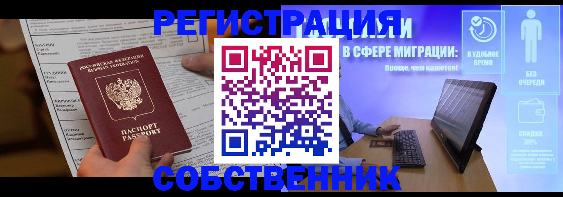 временная регистрация адрес в Северске