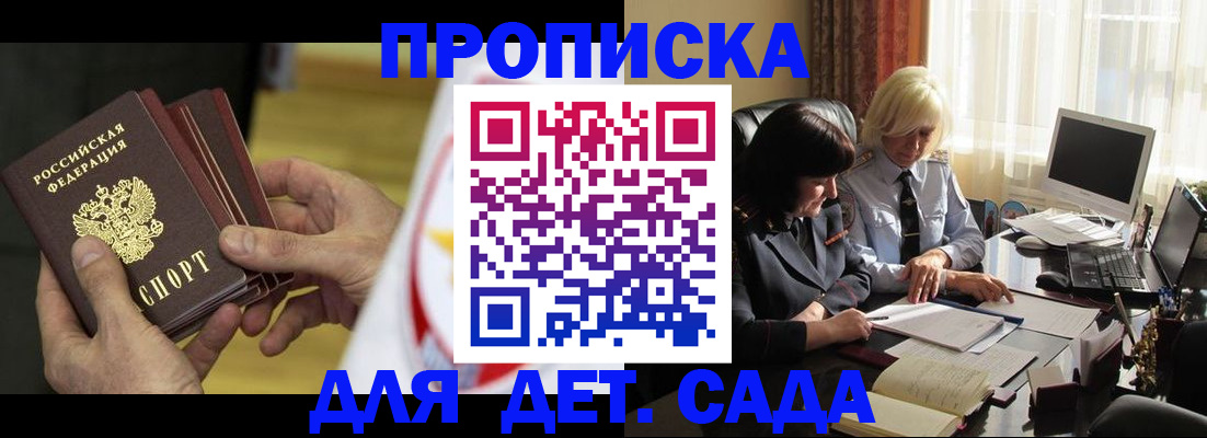 временная регистрация законно в Северске