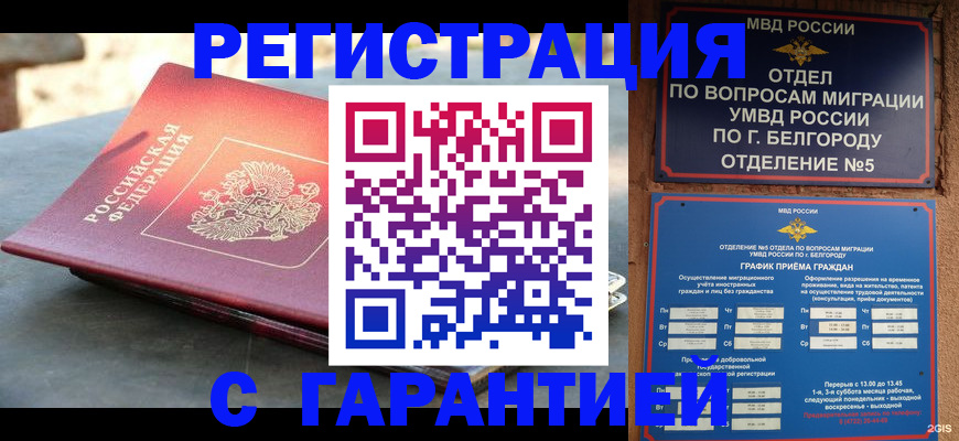 временная регистрация собственник в Северске