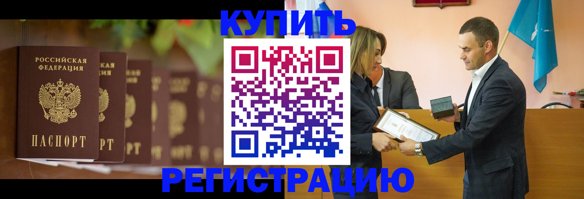 временная регистрация в квартире в Северске