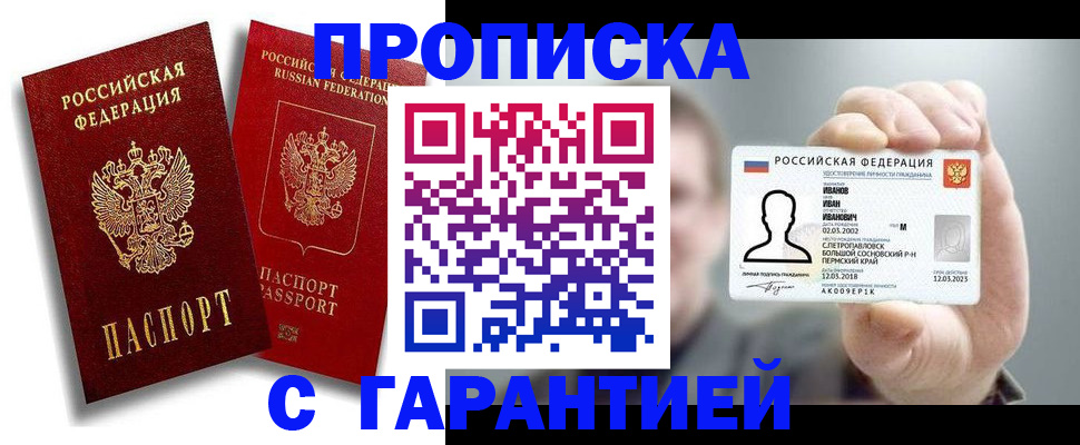 прописка штамп в Северске