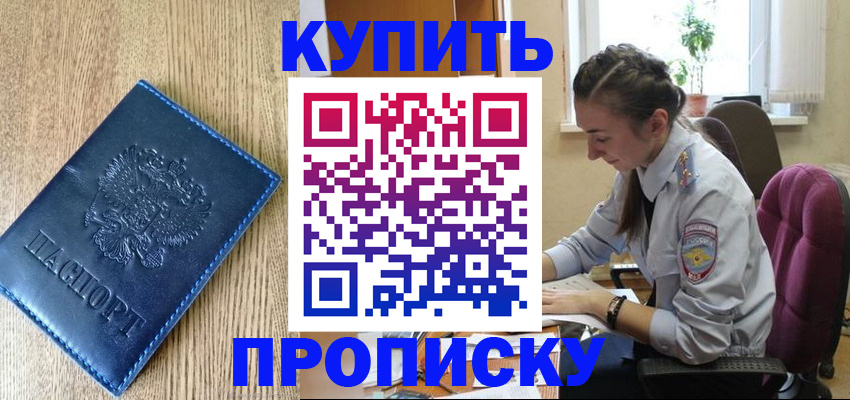 временная регистрация в квартире в Северске