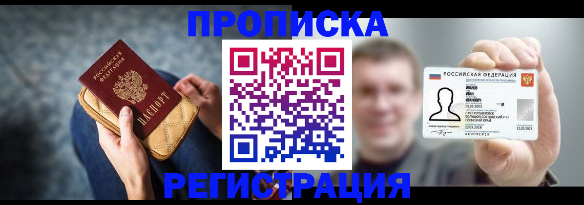 временная регистрация адрес в Северске