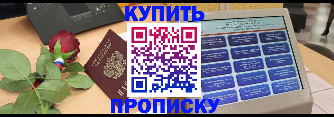прописка в Северске