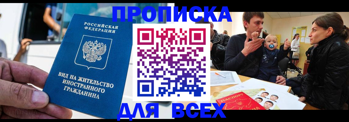прописка регистрация в Северске